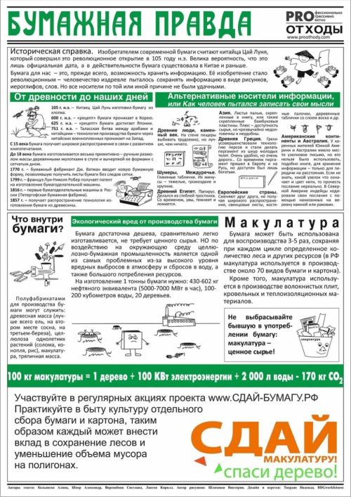 В Аксубаево пройдёт Всероссийский Эко-Маpафон ПЕРЕРАБОТКА: «Сдай макулатуру - спаси дерево»