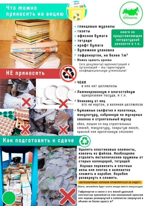 В Аксубаево пройдёт Всероссийский Эко-Маpафон ПЕРЕРАБОТКА: «Сдай макулатуру - спаси дерево»