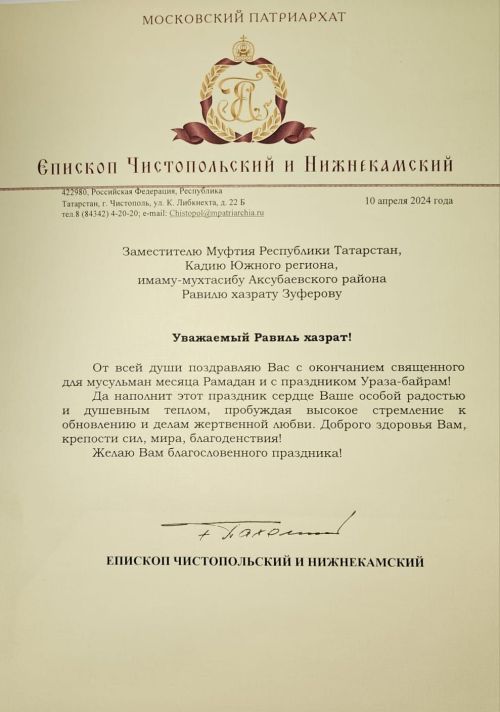 Православные Аксубаевского района поздравили мусульманскую общину с праздником Ураза-байрам