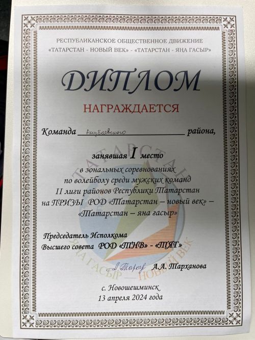 Аксубаевские волейболисты встали на первую ступень спортивного пьедестала