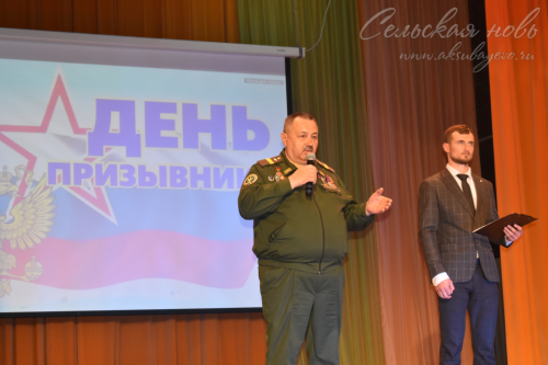 В Аксубаеве отметили День призывника