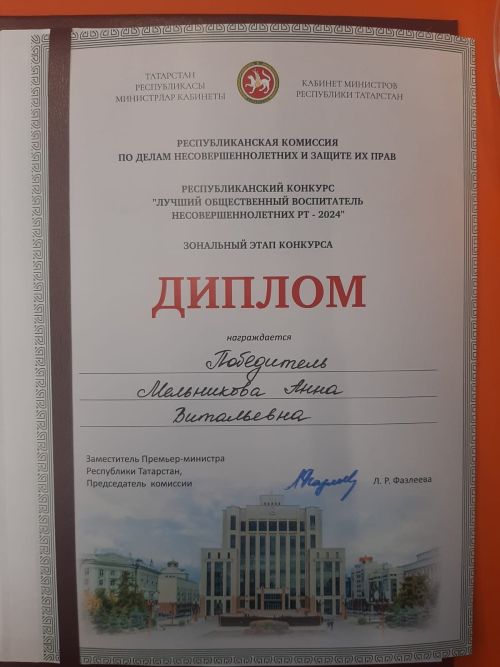 Аксубай районының тәрбия буенча киңәшче зональ бәйгедән җиңүче булып кайтты