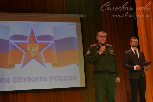 В Аксубаеве отметили День призывника