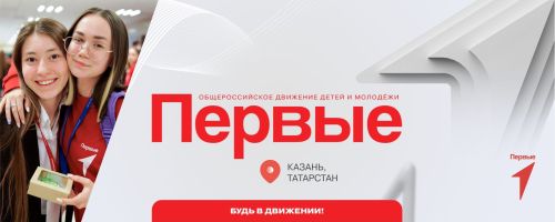 «Движение первых» в Аксубаеве: прошел ровно год