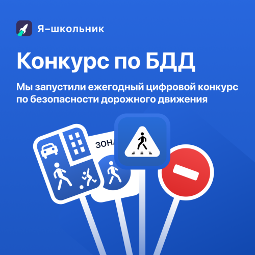 Школьники Татарстана получат возможность выиграть смартфон на конкурсе по БДД