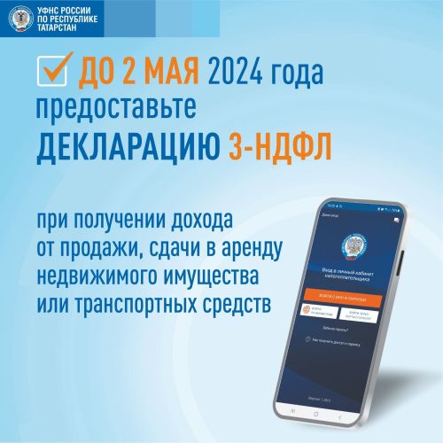 Осталось меньше месяца до завершения декларационной кампании по итогам 2023