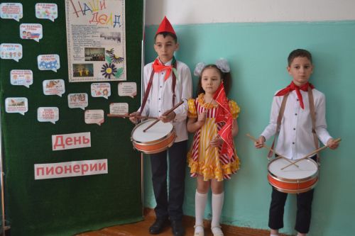 Школьные мероприятия посвятили Дню пионерии