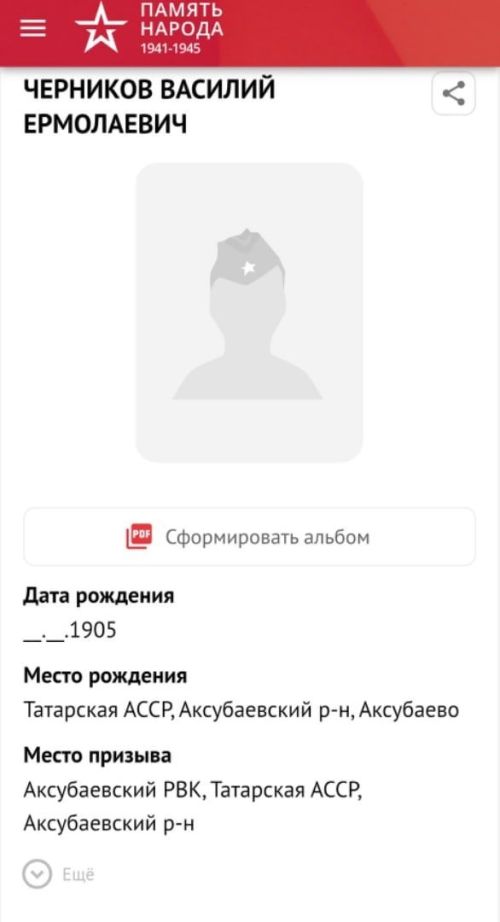 #МойГеройМояСемья: История семьи Черниковых