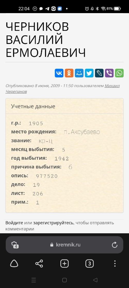 #МойГеройМояСемья: История семьи Черниковых