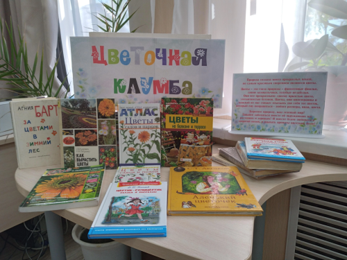 Аксубай китапханәсенең яшь китап укучылары чәчәкләр турында беләләр