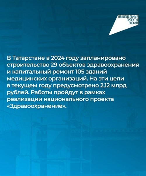 В Татарстане отремонтируют 105 зданий медицинских организаций в этом году
