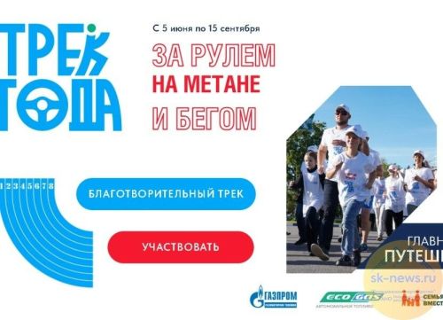 Татарстанцы могут принять участие в экомарафоне «Трек года»