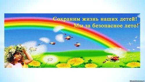 В Аксубаевском районе замещающим семьям напомнили правила поведения во время летних каникул