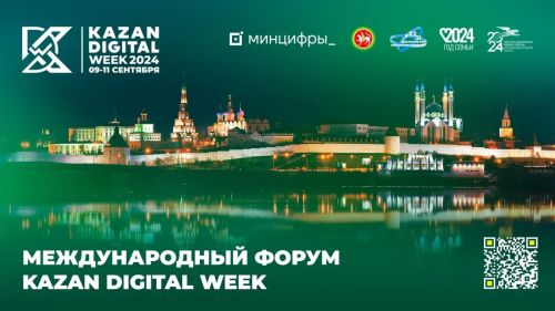 Татарстан готовится к Kazan Digital Week: разнообразие спикеров и активная молодежная программа