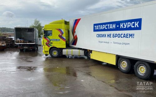 Татарстан отправил гуманитарную помощь в Курскую область