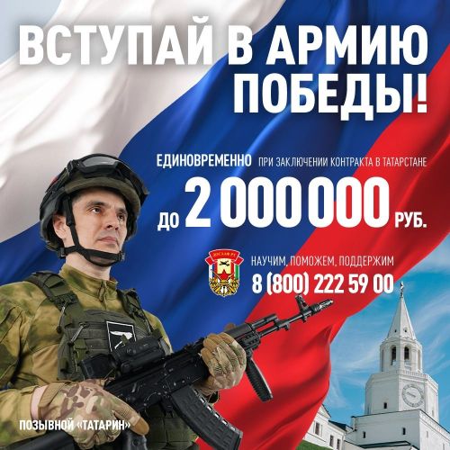 До 2  000 000 рублей единовременно при заключении контракта в Татарстане!