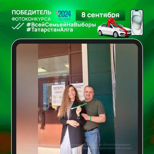 Челнинец стал четвертым обладателем iPhone 15 в телемарафоне «Всей семьей на выборы!»