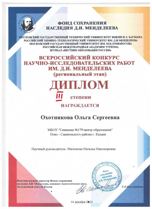Аксубай районы укучылары Д.И. Менделеев исемендәге Бөтенроссия бәйгесе бүләкләренә лаек булдылар