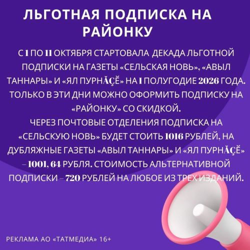 Льготная подписка на районку