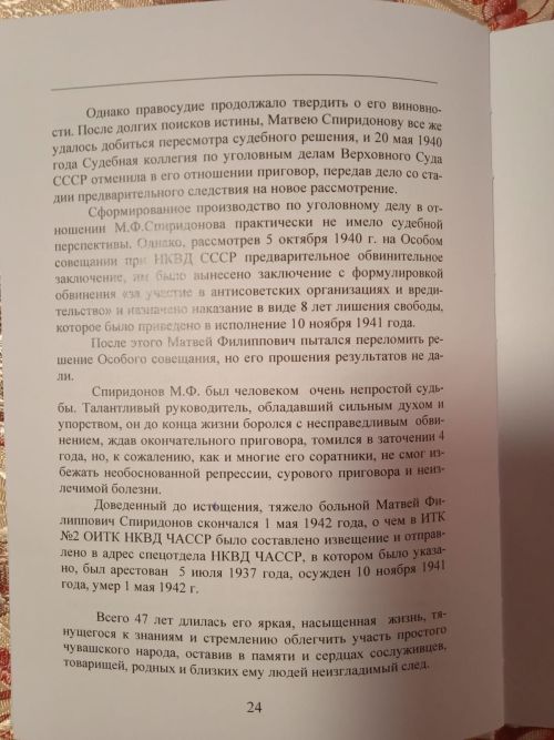 Книга об уроженце Аксубаевского района помогла узнать правду