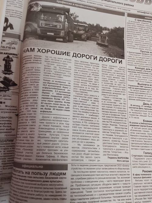 Район газетасында юл хуҗалыгына нигез салыну турында сөйләделәр