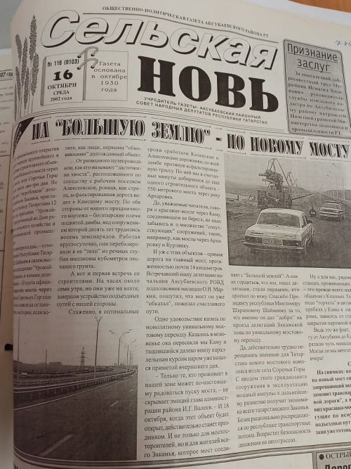 Район газетасында юл хуҗалыгына нигез салыну турында сөйләделәр