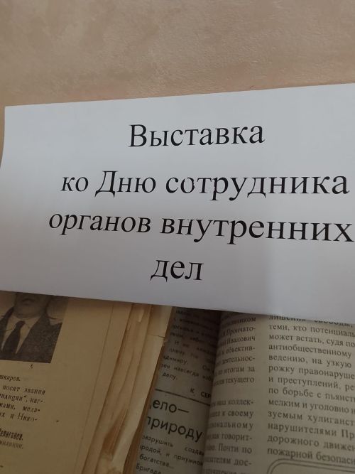 Аксубай район газетасы Эчке эшләр органнары хезмәткәрләре көненә багышланган күргәзмәдә тәкъдим ителде