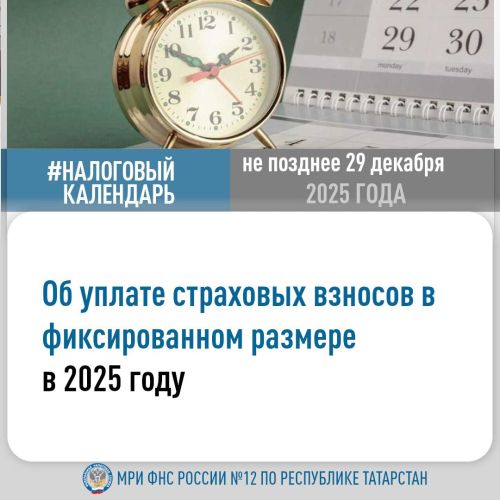 Об уплате страховых взносов в фиксированном размере