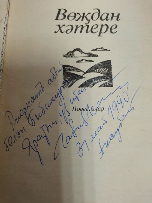 Аксубай район Советында чираттагы күргәзмә Рифгат Хәмәтшин турында сөйләде