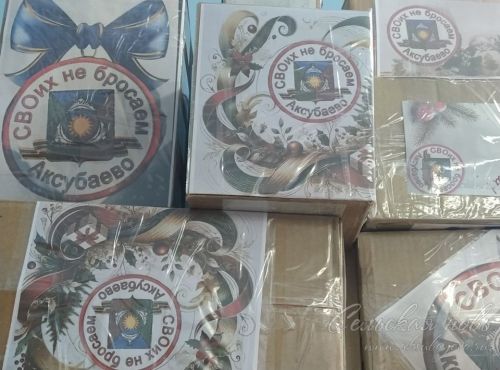 Аксубаевцы передали защитникам новогодние 10 тонн