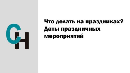 Куда сходить в Аксубаевском районе во время новогодних каникул?
