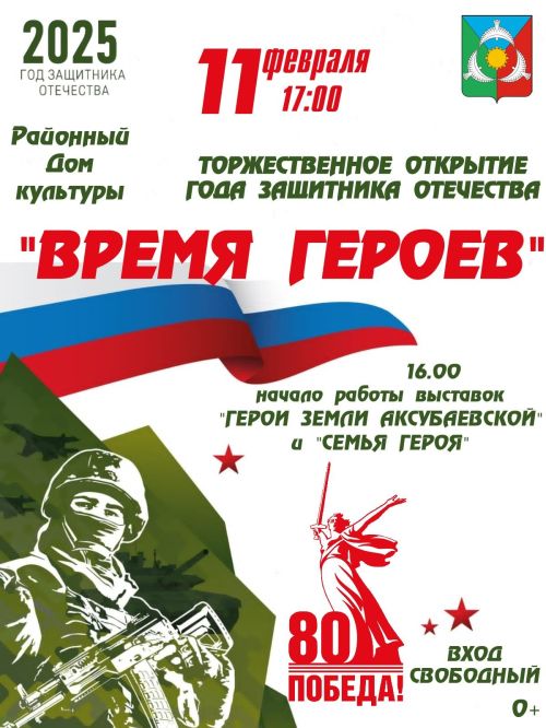 В Аксубаеве состоится торжественное открытие Года Защитника Отечества