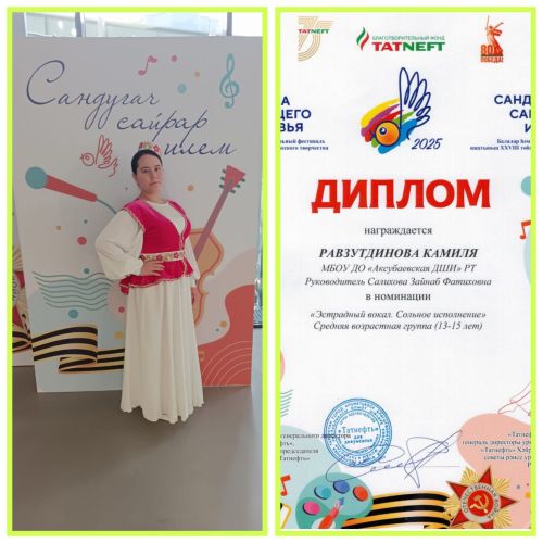 Воспитанники Аксубаевского ДШИ стали лауреатом, дипломантом регионального фестиваля