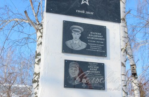 В Аксубаевском районе открыли мемориальные доски воинам, погибшим в Афганистане и в зоне СВО