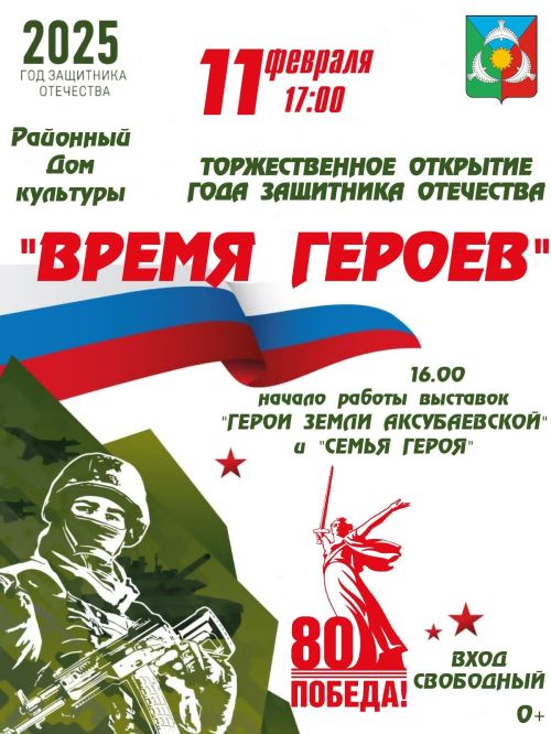 В Аксубаеве состоится торжественное открытие Года Защитника Отечества
