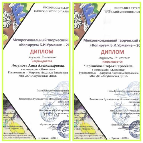 Юные художники Аксубаевской ДШИ стали лауреатами Межрегионального конкурса