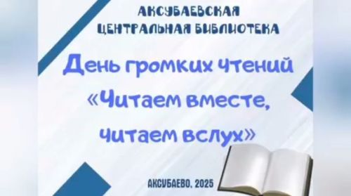 Аксубаевские книголюбы читали стихи о войне