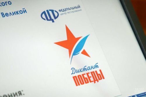 25 апреля в Татарстане состоится международная историческая акция «Диктант Победы».
