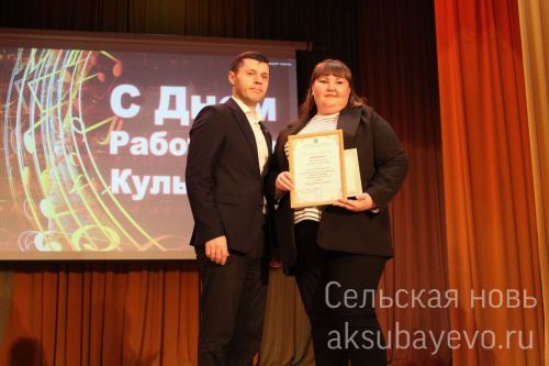 В Аксубаеве чествовали работников культуры
