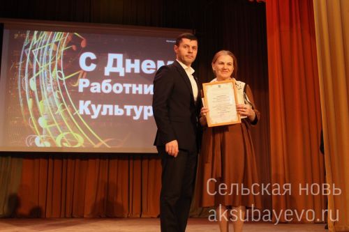 В Аксубаеве чествовали работников культуры