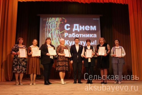 В Аксубаеве чествовали работников культуры