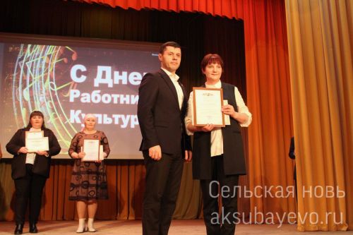 В Аксубаеве чествовали работников культуры
