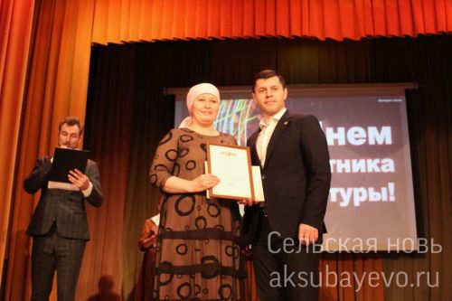 В Аксубаеве чествовали работников культуры