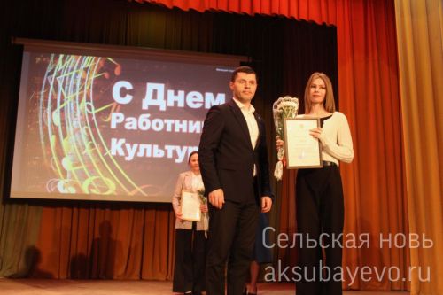 В Аксубаеве чествовали работников культуры