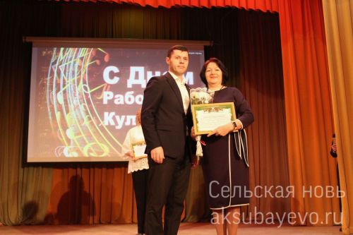 В Аксубаеве чествовали работников культуры