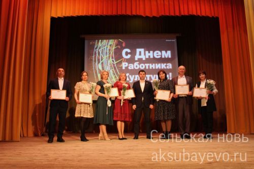 Аксубайда мәдәният хезмәткәрләрен хөрмәтләделәр