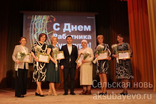 Аксубайда мәдәният хезмәткәрләрен хөрмәтләделәр