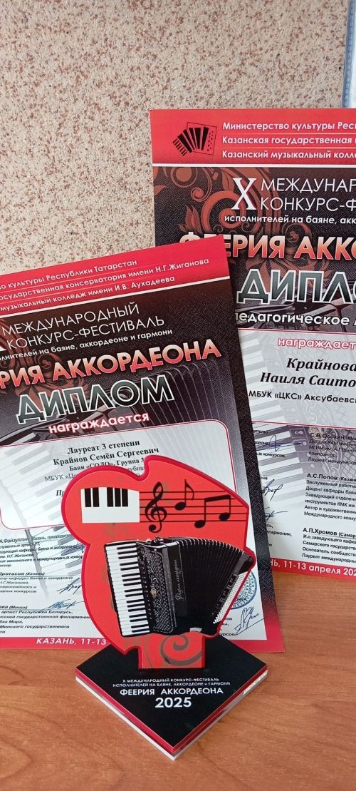 Аксубаевский баянист стал лауреатом Международного конкурса в Казани