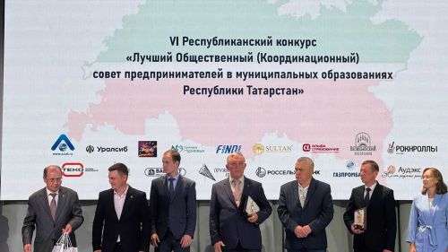 Аксубаево удостоено наград на конкурсе «Лучший общественный совет предпринимателя РТ»