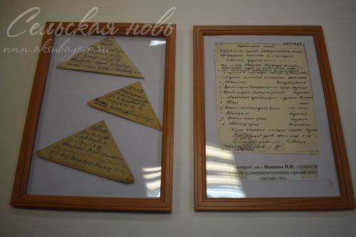 В Аксубаевском музее хранятся фронтовые письма